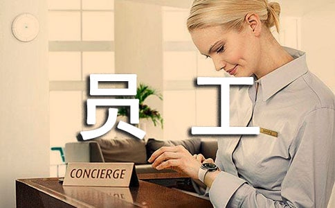 員工晉升通告模板