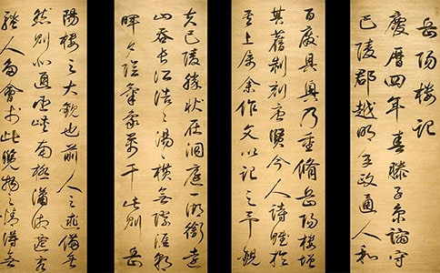 范仲淹《岳陽樓記》