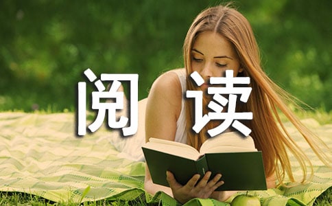 人生考題閱讀及答案