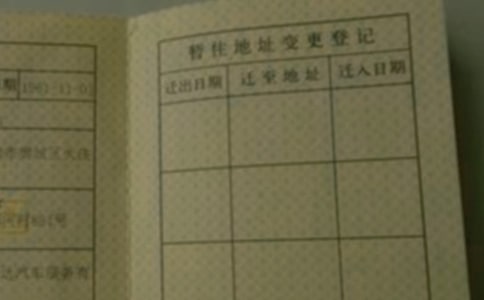 辦暫住證單位的介紹信