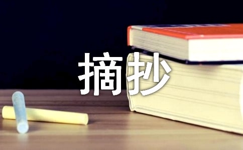 《詞林正韻》 經典摘抄段落