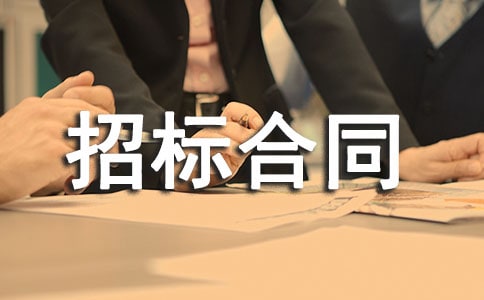果蔬招標合同2篇
