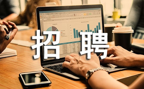 保安招聘啟事范文