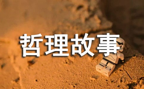 關于爬樓的人生哲理故事
