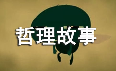 剁肉的哲學哲理故事
