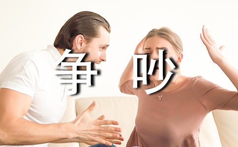 汽車與自行車的爭吵_800字