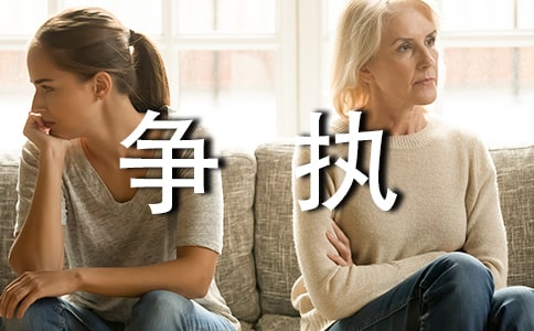 爭執優秀作文