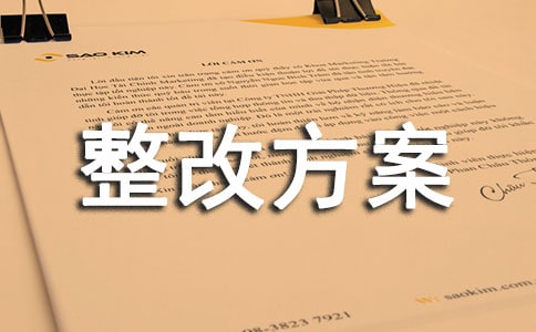 第三方物流企業對運輸環節的整改方案范文