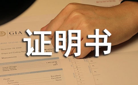 個人收入證明書范本