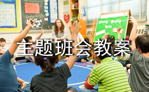 文化傳承冬至主題班會教案