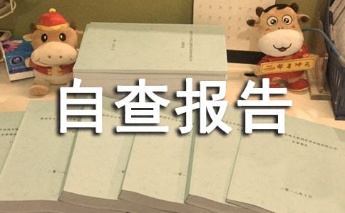 2020有償補(bǔ)課治理情況自查報(bào)告范文(精選3篇)
