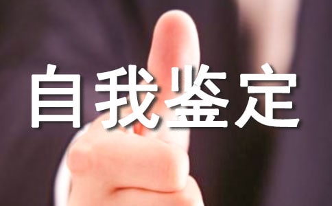 2022年工商管理自我鑒定