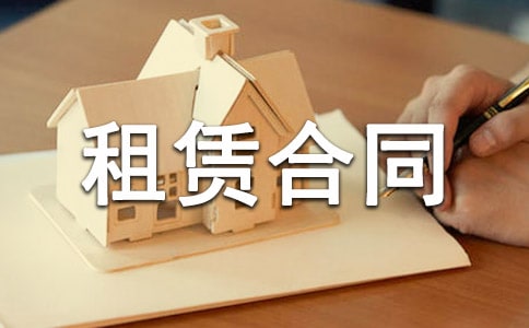 房屋租賃合同范例(15篇)
