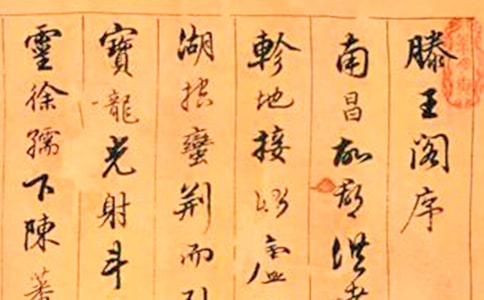 《滕王閣序》的原文