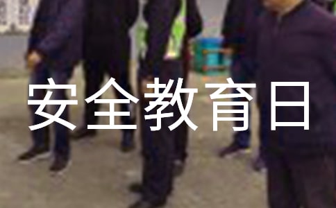 中小學安全教育日活動總結(精選22篇)