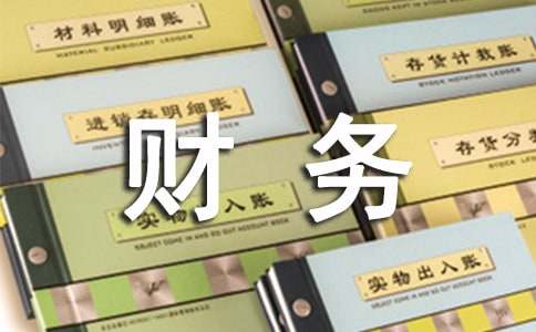 村級財務管理制度優秀