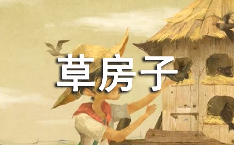 草房子讀書筆記