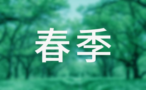 實用的春季工作計劃集合七篇