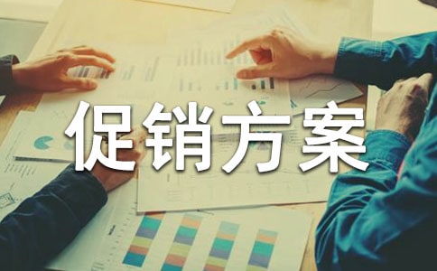 服裝促銷方案匯總(15篇)