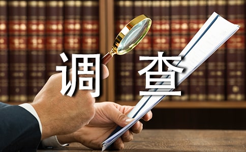生活低碳調(diào)查報(bào)告