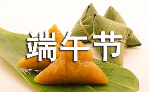 端午節(jié)的作文300字集錦五篇