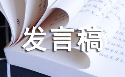 競選體育委員發(fā)言稿通用15篇