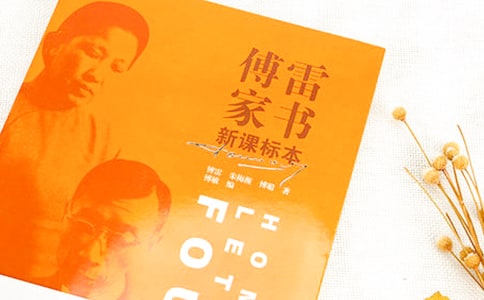 傅雷家書讀書筆記(集合15篇)