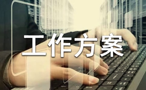 關于汛期安全生產工作方案(精選8篇)