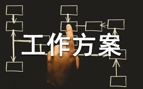 安全生產專項整治工作方案范文