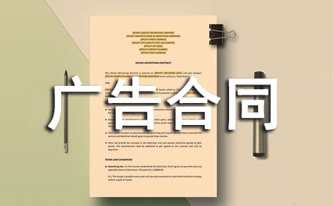 雜志廣告合同集錦15篇
