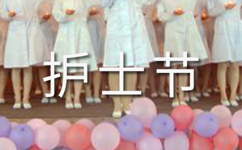 篇一護士節演講優秀范文