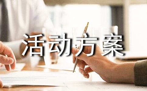 親子活動方案匯總(15篇)