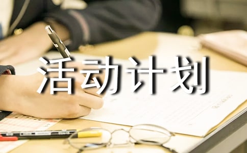書法興趣小組活動計劃(集合15篇)