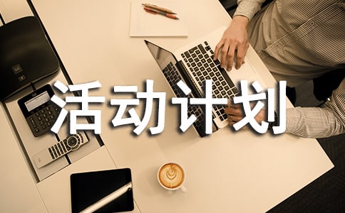 小學書法興趣小組活動計劃(15篇)