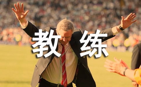 駕校教練保證書