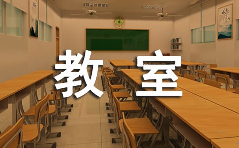 多媒體教室管理制度