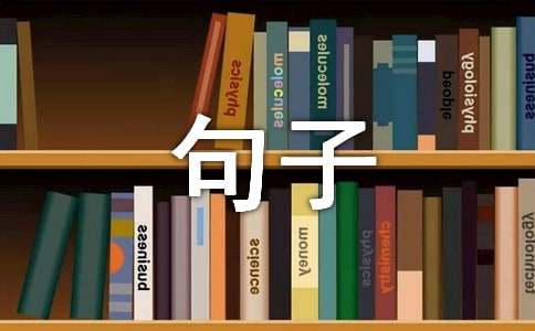 關于戀愛個性語錄句子大全70句