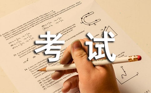 誠信考試承諾書通用15篇