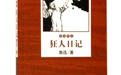 狂人日記讀后感集合15篇