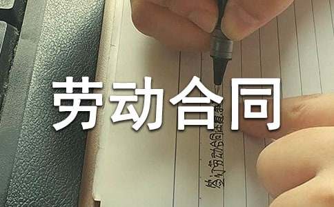 無固定期限勞動合同書7篇