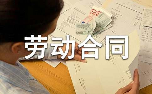 試用期勞動(dòng)合同模板錦集五篇