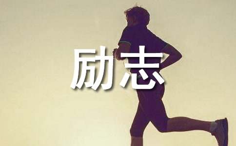 2025年常用心靈雞湯勵志語錄匯總51句