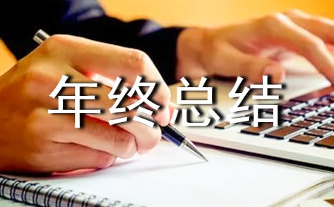 服裝設計年終總結(匯編9篇)