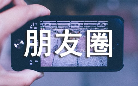 戀愛朋友圈說說大全(精選100句)