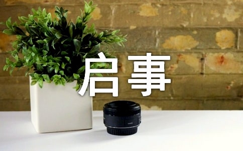 精尋人啟事范文