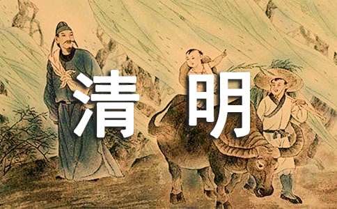 【推薦】清明節(jié)的作文500字錦集9篇