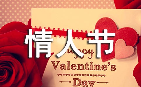 老婆過情人節短句