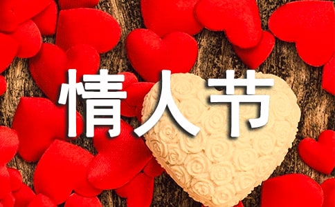 有關情人節語句摘錄35句