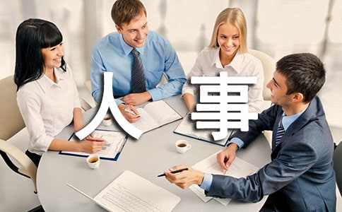 人事行政主管工作職責(zé)15篇
