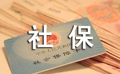 轉社保委托書11篇